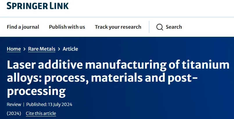 激光增材制造鈦合金工藝材料與后處理的前沿綜述