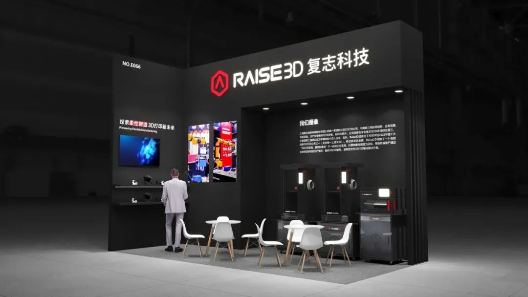 Raise3D 復志科技將亮相第 24 屆中國工業博覽會